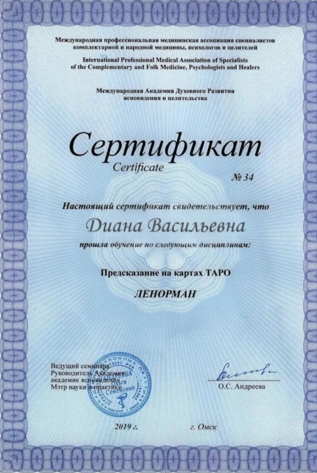 Сертификат гадалки Дианы